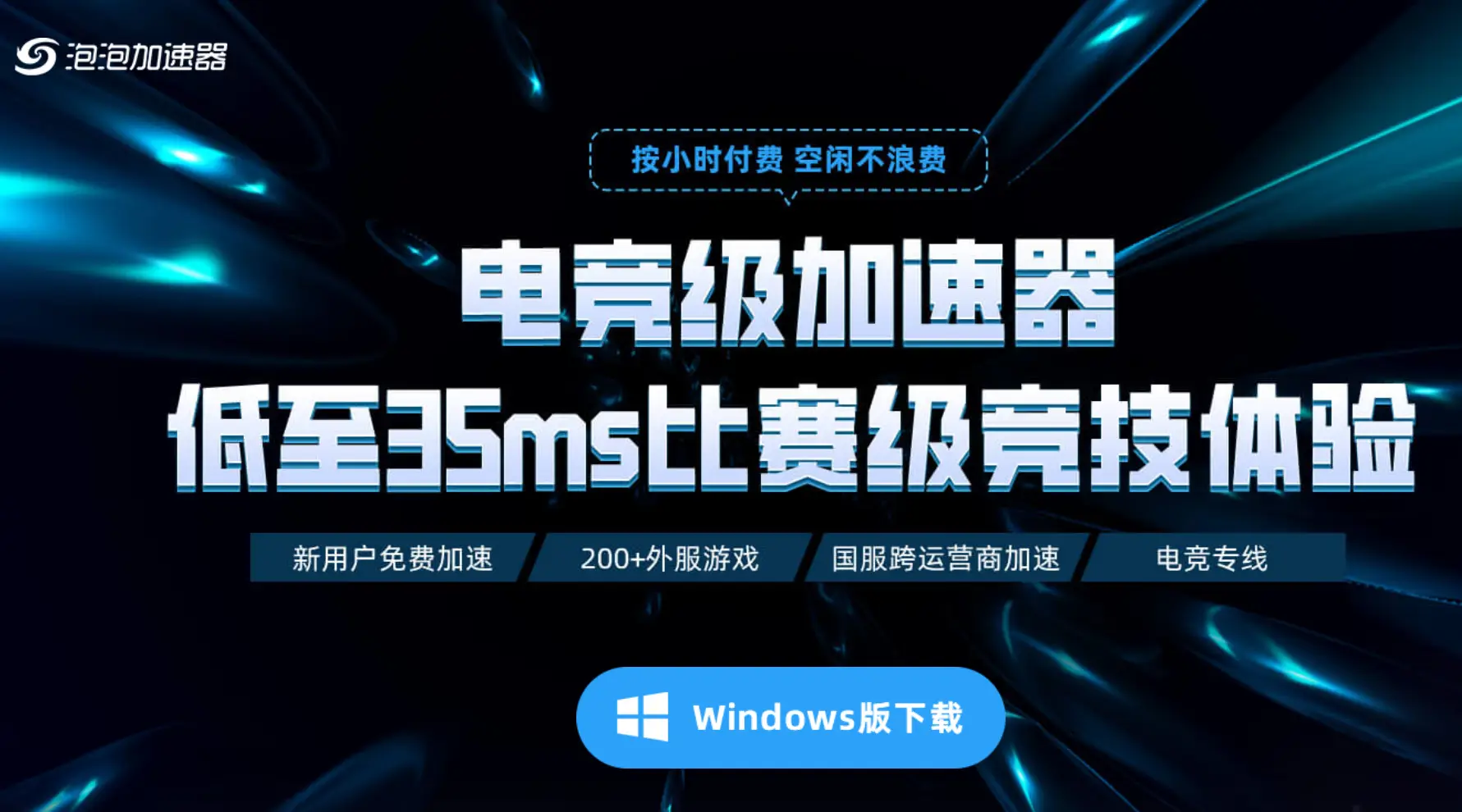 提升游戏体验降低延迟等方面，让吃鸡玩起来非常的流畅