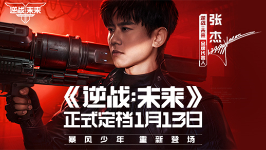 逆战：未来